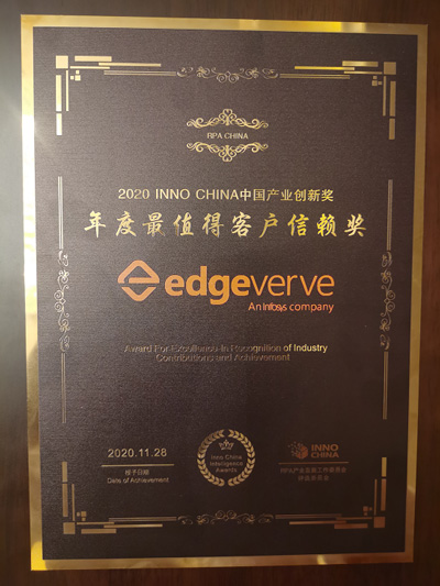 AssitEdge战荣膺”年度最值得客户信赖奖”
